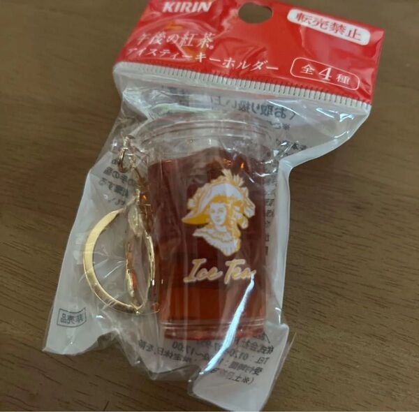 午後の紅茶 キーホルダー アイスティー 黄 ノベルティ