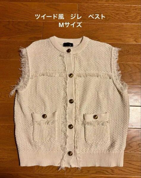 ツイード風ベストジレ Mサイズ 中古品 白 ホワイト ニットベスト