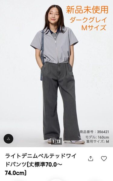 【新品未使用】GU ライトデニムベルテッドワイドパンツ (丈標準)Mサイズ