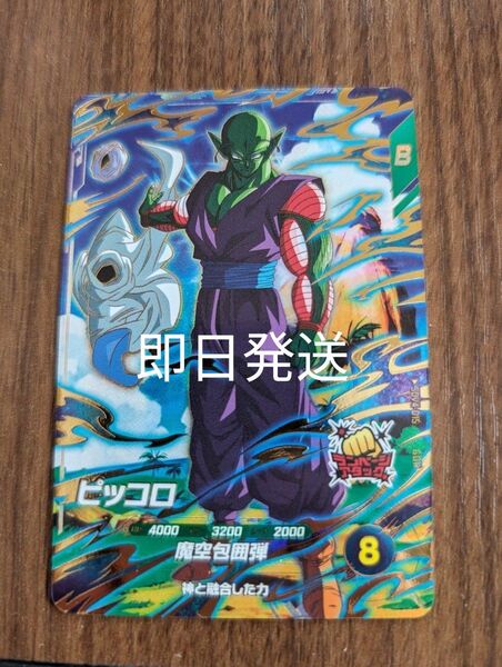 ドラゴンボールスーパーダイバーズ SDV4-015 ピッコロ GDR