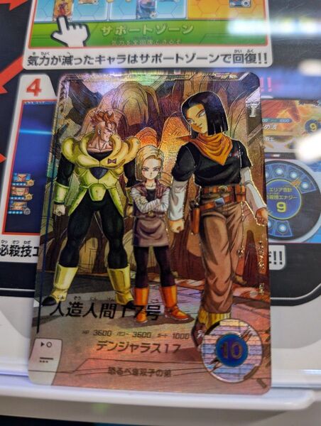 ドラゴンボールスーパーダイバーズ SDV4-026 人造人間17号 パラレル