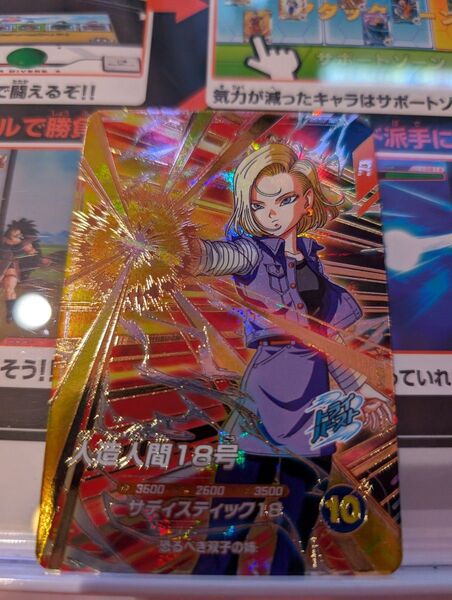 ドラゴンボールスーパーダイバーズ SDV4-028 人造人間18号