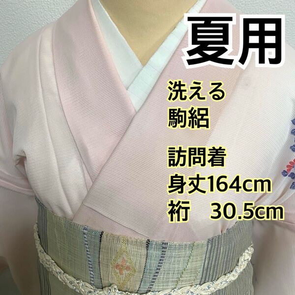 495◆趣味の着物集い◆夏用 洗える 駒絽訪問着 秋草と鶴