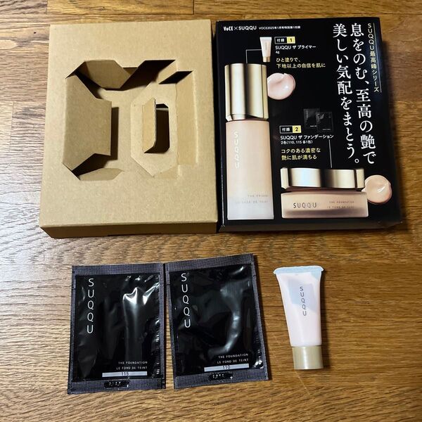 voce 付録 SUQQU プライマー ファンデーション サンプル