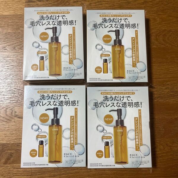 voce 7月号付録 オルビス クレンジングオイル 12ml 4個