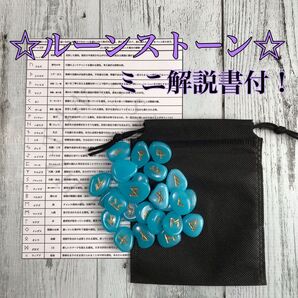 ルーンストーン ミニ解説書 専用袋 ルーン占い #ターコイズブルー