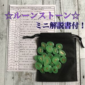 ルーンストーン ミニ解説書 専用袋 ルーン占い #エメラルドグリーン
