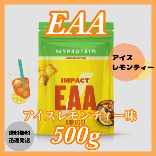 マイプロテイン EAA 500g●アイスレモンティー味