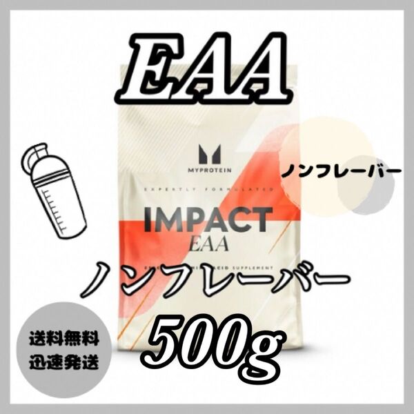 マイプロテイン EAA 500g ●ノンフレーバー