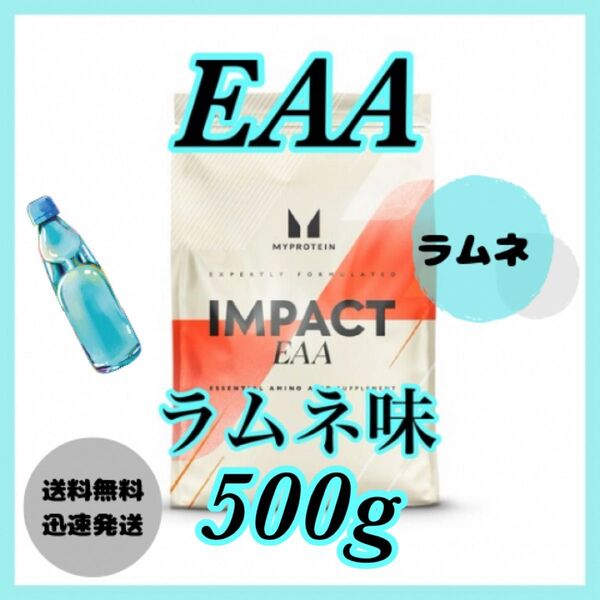マイプロテイン EAA 500g ●ラムネ味