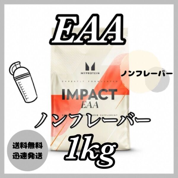 マイプロテイン EAA 1kg 1キロ(500g×2袋) ●ノンフレーバー
