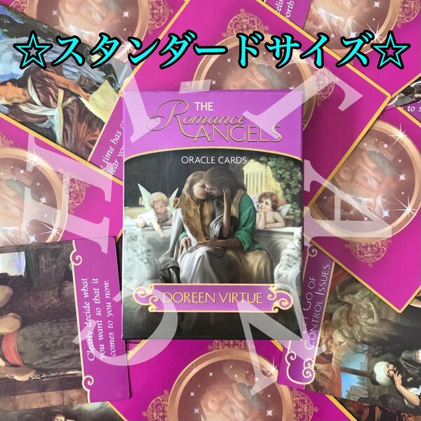 ロマンスエンジェル オラクルカード ☆スタンダードサイズ☆