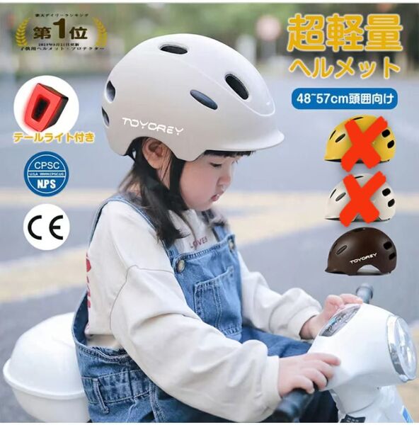 ブラウン自転車 子供 超軽量 テールライト CEマーク CE規格 キッズ 子ども 子供用ヘルメット 頭囲48~57cm向け