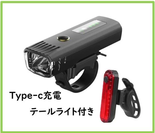 テールライト付き 自転車ライト USB充電式 防水 光センサー自動点灯モード搭載 高輝度1000lm 4段モード PSE認証済