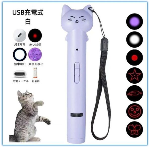 パープル光おもちゃ 猫用 LEDライト ペンライト 猫型 猫ちゃん 猫グッズ 猫玩具 充電式 人気 猫 おもちゃ 7 in1機能