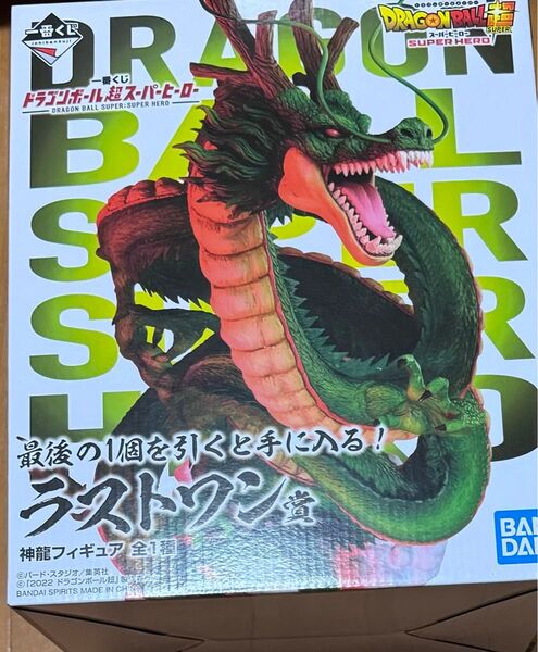 一番くじ ドラゴンボール スーパーヒーロー ラストワン賞 神龍 フィギュア 未開封品! 国内正規品!
