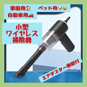 充電式 ミニ 小型 掃除機 エアダスター ブロワー コードレス ハンディクリーナー 自動車 車 ペット 犬 猫 隙間 ゴミ 体毛
