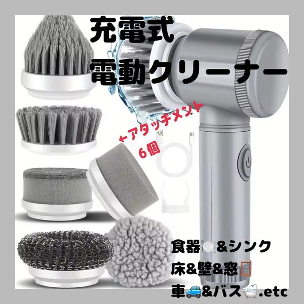 充電式 電動 ハンディポリッシャー クリーナー 掃除機 回転ブラシ フローリング キッチン 食器 浴室 洗車 窓 壁 床 グレー