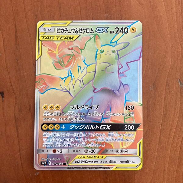 ポケモンカード ピカチュウ&ゼクロムGX HR