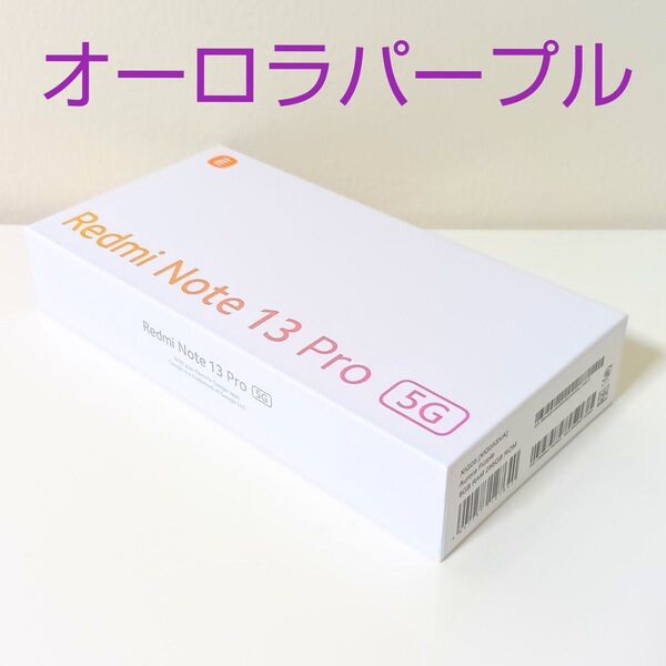 【新品・未開封 SIMフリー】Xiaomi Redmi Note 13 Pro 5G 8GB/256GB オーロラパープル