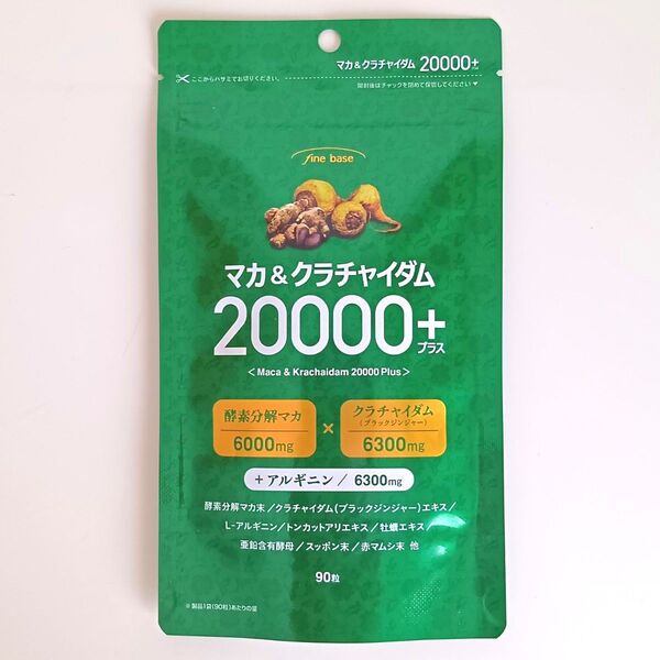 【新品・未開封】fine base マカ&クラチャイダム20000プラス マカ&クラチャイダム20000+ 90粒入り