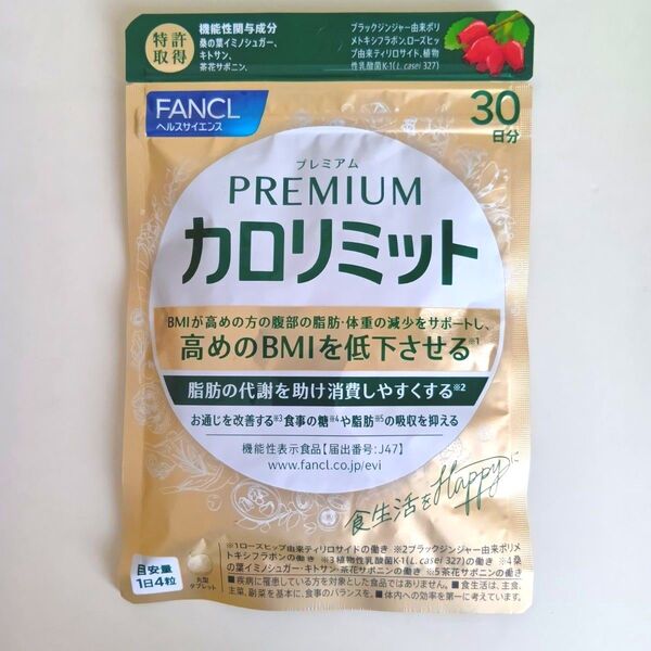 【新品・未開封】FANCL ファンケル プレミアムカロリミット 30日分 大人のカロリミット後継品