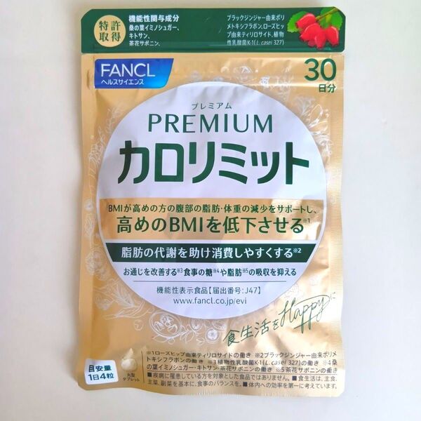 【新品・未開封】FANCL ファンケル プレミアムカロリミット 30日分 大人のカロリミット後継品