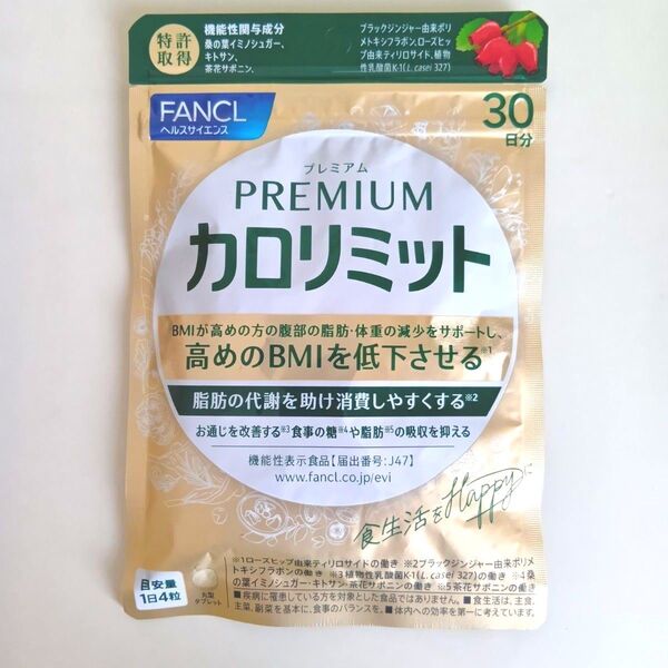 【新品・未開封】FANCL ファンケル プレミアムカロリミット 30日分 大人のカロリミット後継品