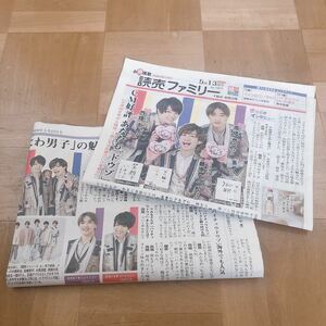 【なにわ男子】読売ファミリー 大阪南限定