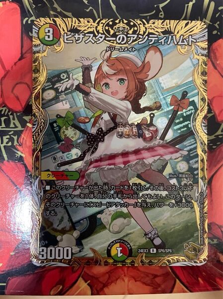 ☆ローダー付自引き品!☆ ピザスターのアンティハムト 金トレジャー 金トレ 金 1枚