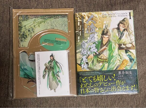人渣反派自救系統 クズ悪役の自己救済システム 小説 アニメイト有償特典 アクリルスタンド ステッカーセット アニメイト特典セット