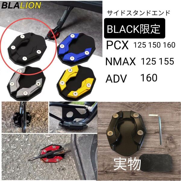サイドスタンドエンド NMAX125、NMAX155、PCX125、PCX150、PCX160、ADV160