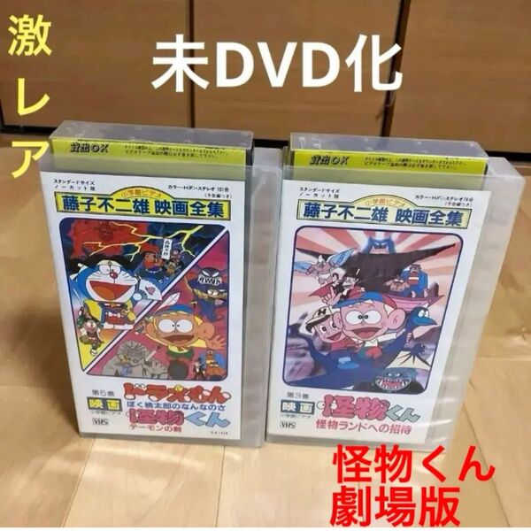 怪物くん アニメ劇場版 VHS セット レンタル 未DVD