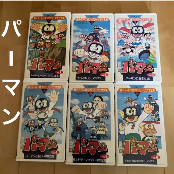パーマン アニメVHS 全巻セット6巻レンタル