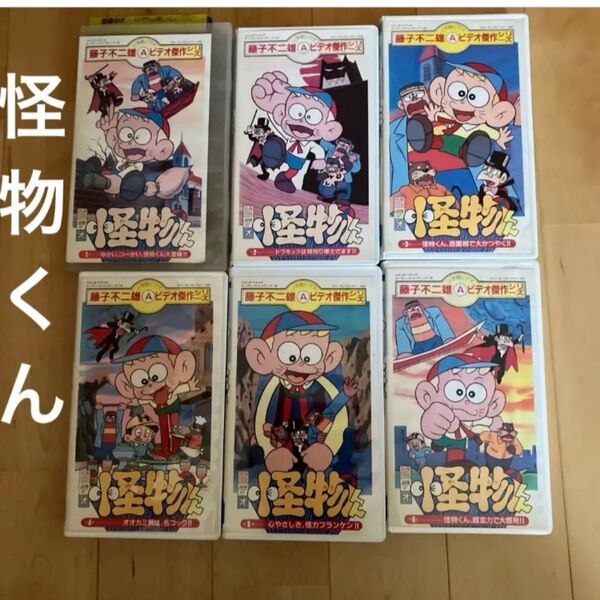 怪物くん アニメVHS 全巻セット 6巻 レンタル
