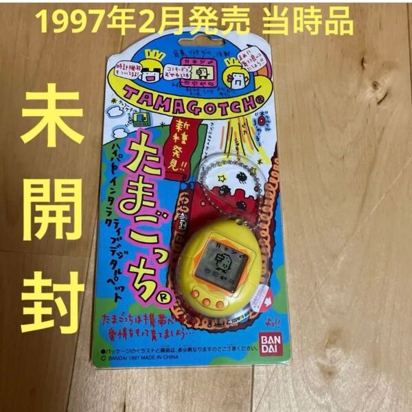 未開封 新種発見 たまごっち 黄色