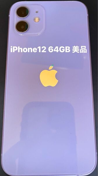 iPhone 12 64GB パープル SIMフリー