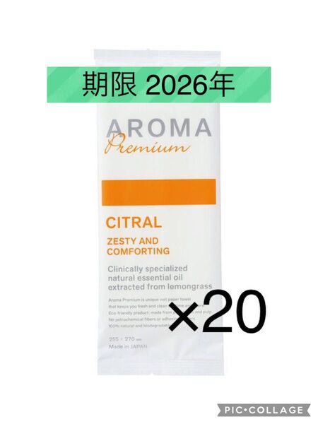 【20個】抗ウイルス 抗菌 紙おしぼり アロマプレミアム シトラール