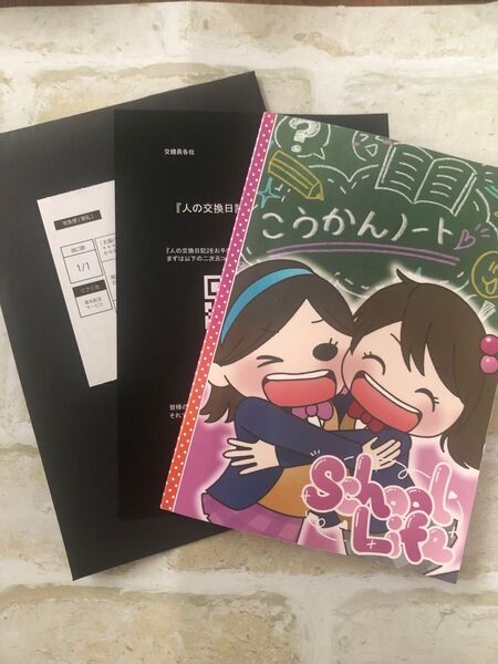 『人の交換日記』第四境界 謎解き