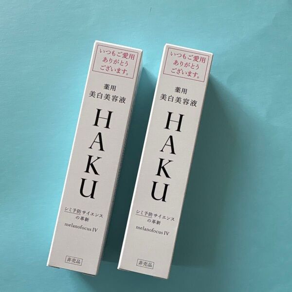 HAKU 薬用 美白美容液 メラノフォーカス IV 2個セット