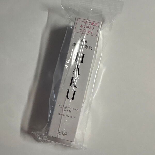 HAKUメラノフォーカスIV20g 美白美容液