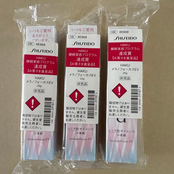 資生堂 HAKU メラノフォーカスEV 薬用 美白美容液 3本