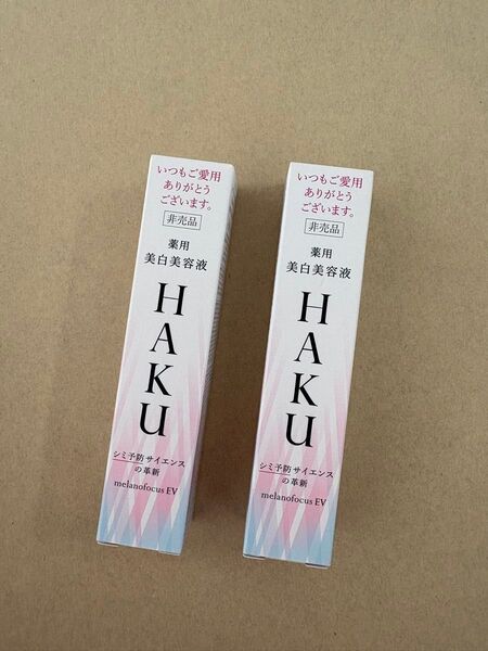 HAKU メラノフォーカスEV 薬用 美白美容液 2個セット