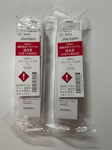 資生堂 HAKU メラノフォーカスEV 薬用美白美容液 2本