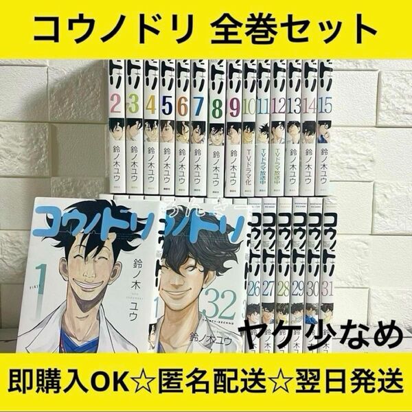 【匿名&送料無料】コウノドリ 鈴ノ木ユウ 1〜32巻 全32巻 全巻セット