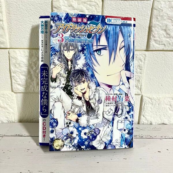IDOLiSH7 Re:vale Re:member 3巻 特装版 未完成な僕ら