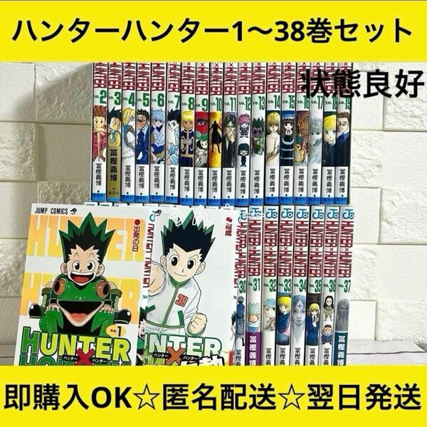 【匿名&送料無料】HUNTER×HUNTER ハンターハンター 漫画 全巻セット