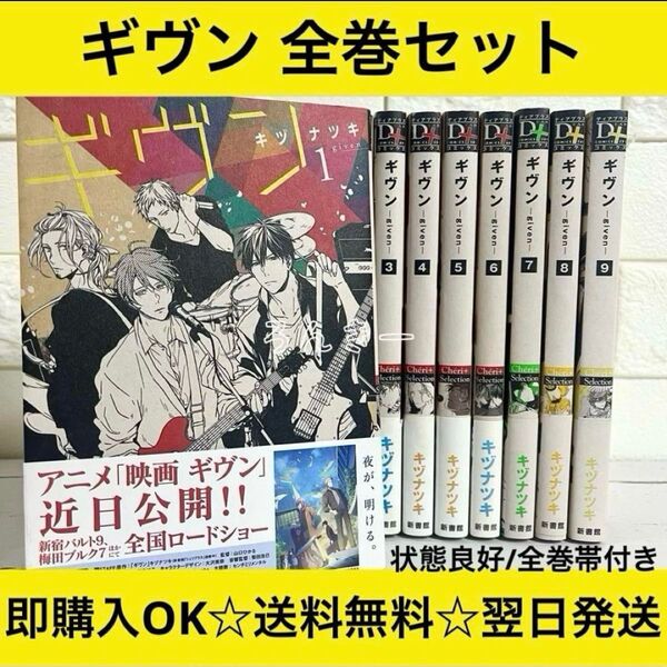 【送料無料】ギヴン ギブン given キヅナツキ 1〜9巻 全巻セット