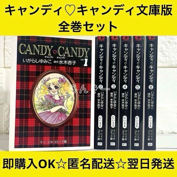 キャンディキャンディ いがらしゆみこ 文庫版 漫画 全巻セット