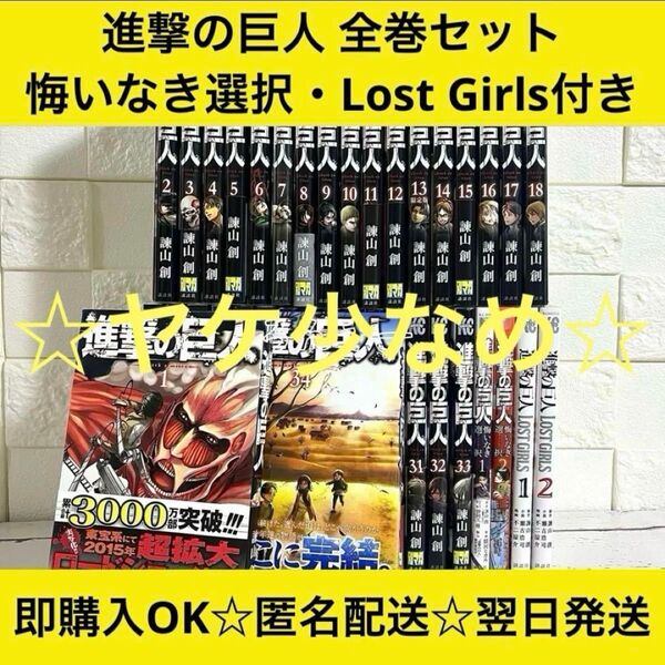 【匿名&送料無料】ヤケ少なめ☆進撃の巨人 諫山創 漫画 1〜34巻 全巻セット